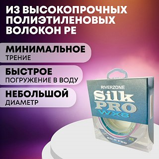 Шнур Riverzone Silk Pro WX8 PE 0.8 150м Colorful - фото 4
