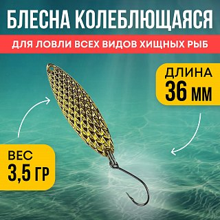 Блесна Riverzone LittleKiller 3,5гр 36мм gold