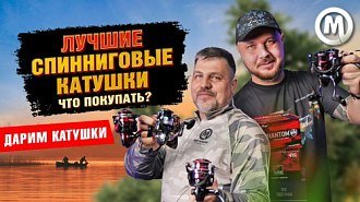 Лучшие спиннинговые катушки: новое видео