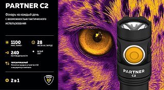 Фонарь Armytek Partner C2 Magnet USB белый Com - фото 12