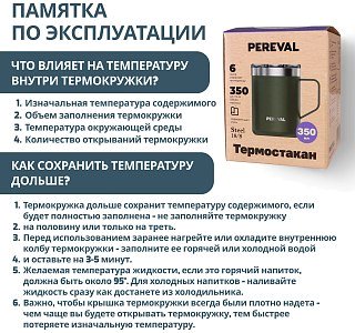 Термокружка Pereval HM2-350-12 350мл khaki - фото 8