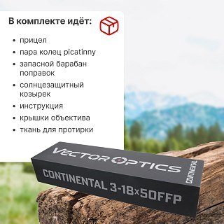 Прицел Vector Optics Continental 3-18x50 34мм Tactical FFP - фото 6
