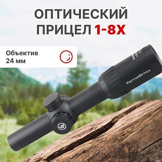 Прицел Vector Optics Constantine 1-8X24 FFP - фото 1