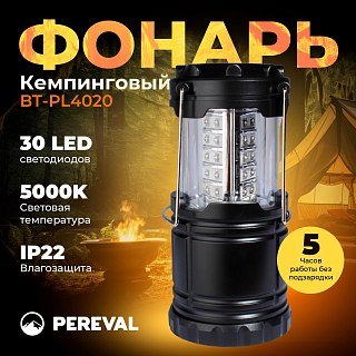 Фонарь Pereval BT-PL4020 кемпинговый 130 Lumens