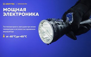 Фонарь Armytek Barracuda Pro XHP35 HI теплый - фото 17