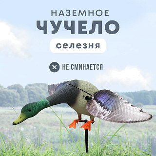 Механическое чучело Taigan Large size Mallard Drake селезень  - фото 1
