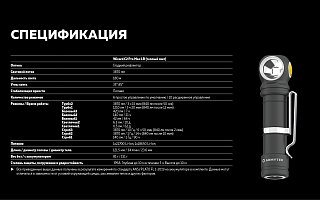 Фонарь Armytek Wizard C2 Pro Max LR теплый Com - фото 37