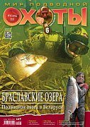 Журнал Мир подводной охоты 6/2014