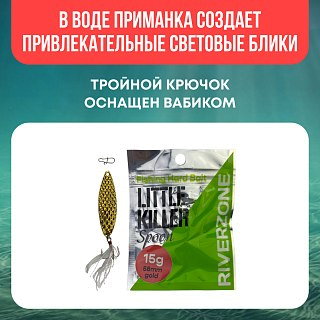 Блесна Riverzone LittleKiller 15гр 58мм gold - фото 5