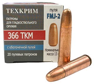 Патрон 366 ТКМ Техкрим FMJ-2 13гр пуля биметалл гильза биметалл