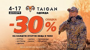 –30% на одежду Taigan