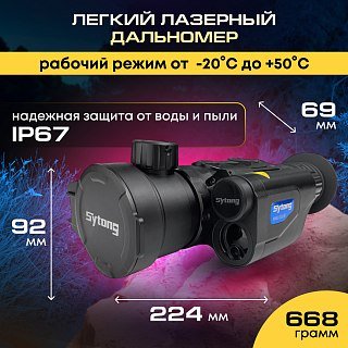 Тепловизионный прицел Sytong XM03-35LRF - фото 7