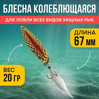 Блесна Riverzone Tadpole 20гр 67мм gold