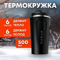 Термокружка Pereval 500мл черная - уценка