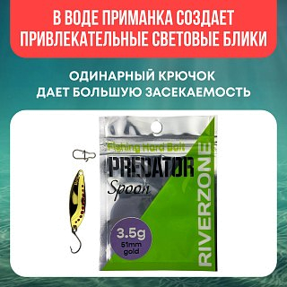 Блесна Riverzone Predator 3,5гр 51мм gold - фото 4