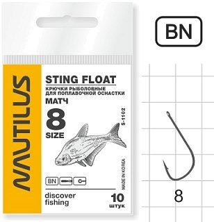 Крючок Nautilus Sting Float Матч S-1102BN № 8