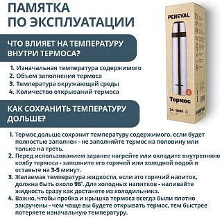 Термос Pereval HB-1000-8 1000мл - фото 9