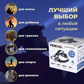 Фонарь Pereval BT-HL9018 налобный 300 Lumens - фото 9