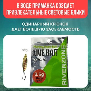 Блесна Riverzone Live Bait 3,5гр 42мм gold - фото 4