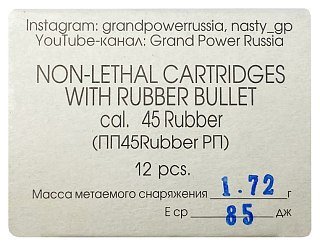 Патрон 45Rubber Фортуна травматический сталь 1/12 - фото 5