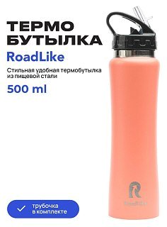 Термобутылка RoadLike 500мл коралл - фото 2