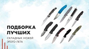 Лучшие ножи 2022 года: подборка стильных и практичных складных EDC-ножей
