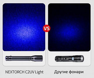 Фонарь Nextorch C2 UV 250 Lumens - фото 6