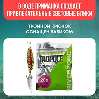 Блесна Riverzone Tadpole 20гр 67мм gold - фото 6