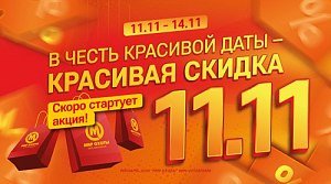 Вас ждут суперцены: скоро стартует акция с промокодом на красивую скидку Вас ждут суперцены: скоро стартует акция с промокодом на красивую скидку