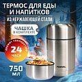 Термос Pereval для еды и напитков HTH-750 750мл