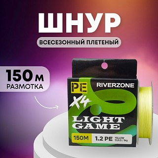 Шнур Riverzone Light Game X4 PE 1,2 150м 9,0кг yellow - фото 1