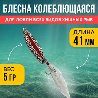 Блесна Riverzone Tadpole 5гр 41мм silver