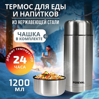 Термос Pereval для еды и напитков HTH-1200 1200мл