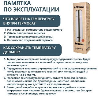 Термос Pereval HB-1000 1000мл - фото 9
