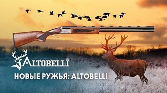 Новый бренд турецких ружей в «Мир охоты» — Altobelli