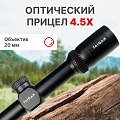 Прицел Taigan EO 4.5X20