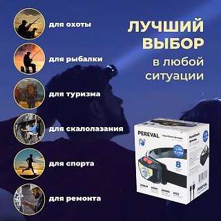 Фонарь Pereval BT-HL9066 налобный 250 Lumens - фото 10