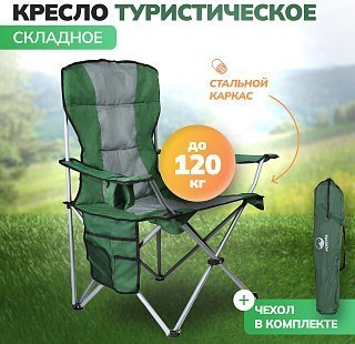 Кресло Pereval складное XY-108C2