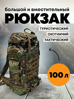 Рюкзак Taigan Defender 100L jungle digital - фото 1