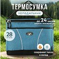 Термосумка Pereval Frosty 28L