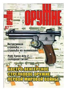 Журнал Оружие 7/2014