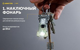 Фонарь Armytek Keychain flashlight Zippy Grey - фото 11