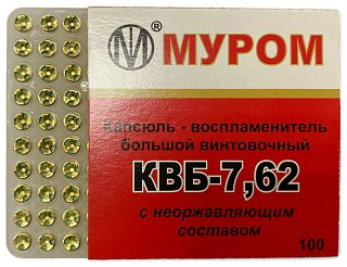 Капсюль KVB-7,62 1/100 - фото 1