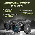 Бинокль день/ночь Taigan NV 800 pro black