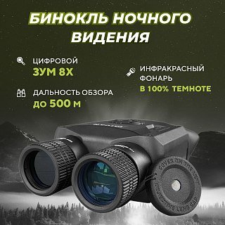Бинокль день/ночь Taigan NV 800 pro black - фото 1