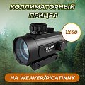 Прицел коллиматорный Taigan BU 1X40