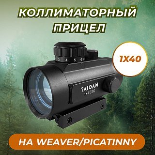 Прицел коллиматорный Taigan BU 1X40 - фото 1