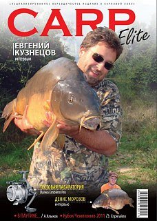 Журнал Carpfishing №5 2011