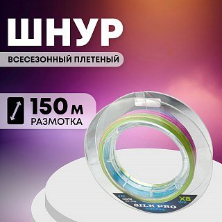 Шнур Riverzone Silk Pro WX8 PE 2,0 150м Colorful