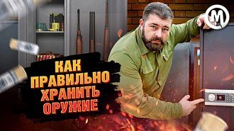 Как правильно хранить оружие: новое видео